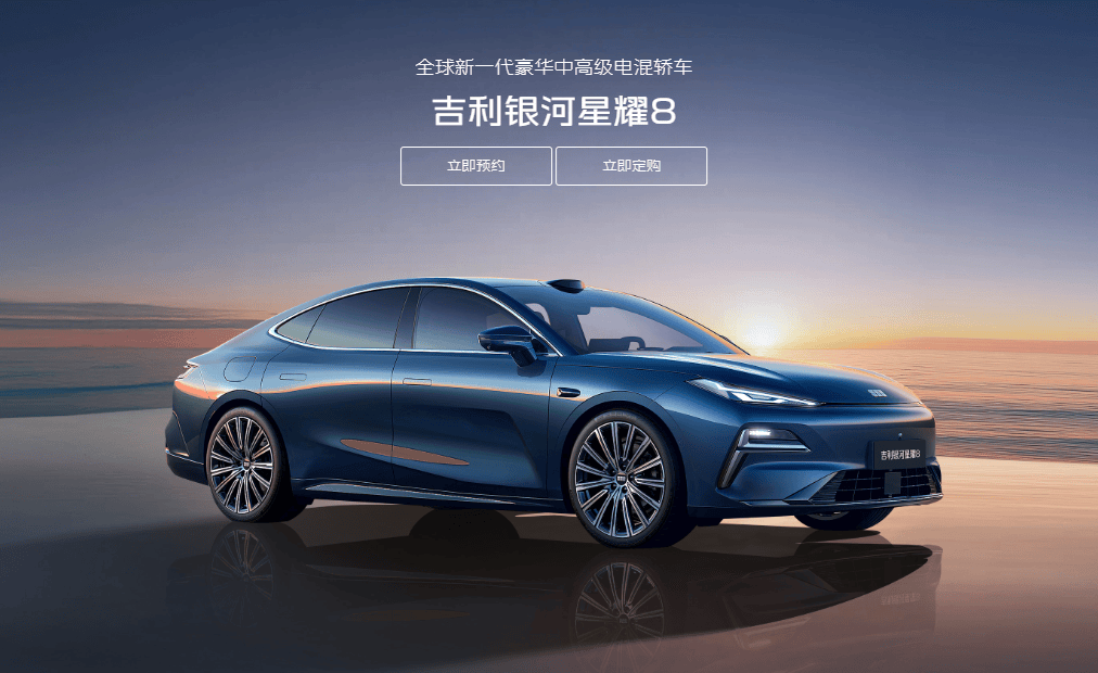 11万级插混市场“黑马”出圈！星耀8靠硬核实力圈粉无数