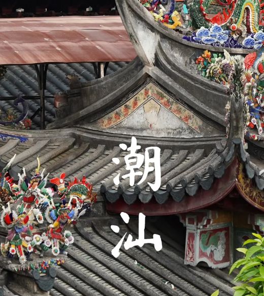 与亲友旅行：详细行程+潮汕5日游费用清单省钱省心党必备攻略